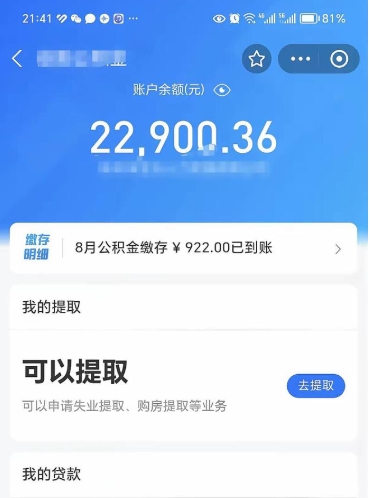 广汉封存怎么提出公积金（已封存住房公积金个人怎么提取）